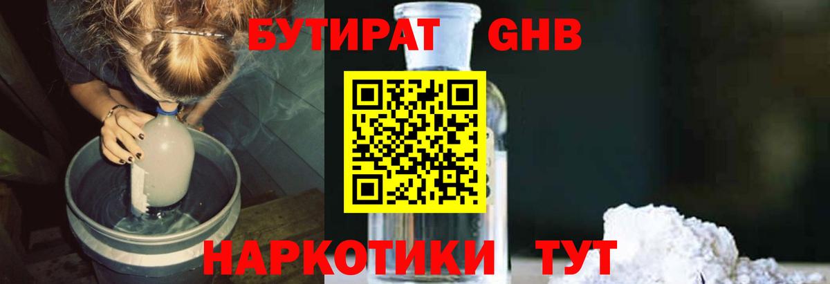Бутират 99%  Вход с VPN  Скопин 
