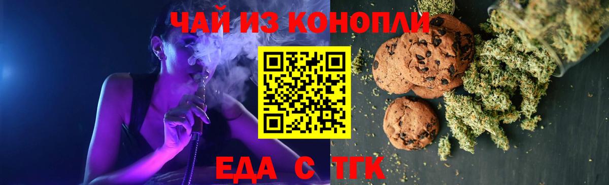 Скопин  Печенье с ТГК конопля  Вход с VPN 