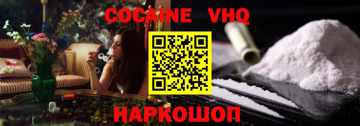COCAIN VHQ  что такое   КОКАИН  Вход с VPN  Скопин  COCAIN Эквадор 