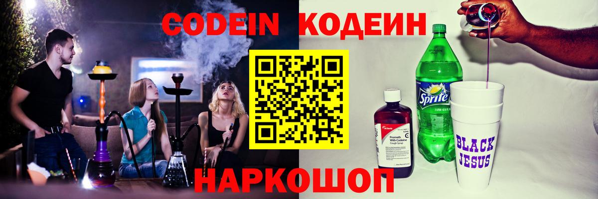 Codein Purple Drank  Вход с VPN  Скопин 