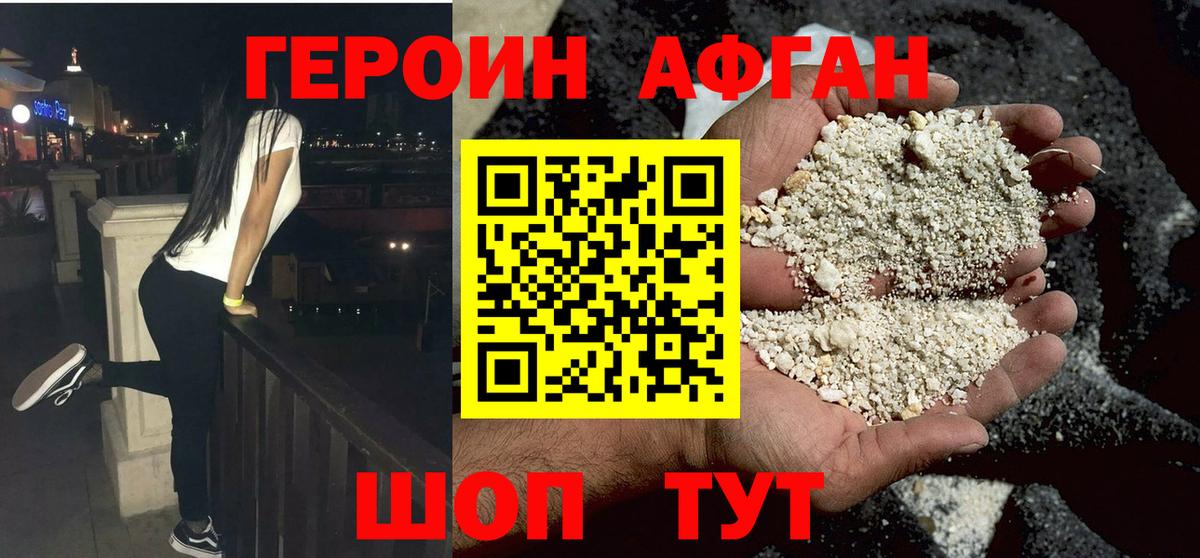 ГЕРОИН хмурый Скопин
