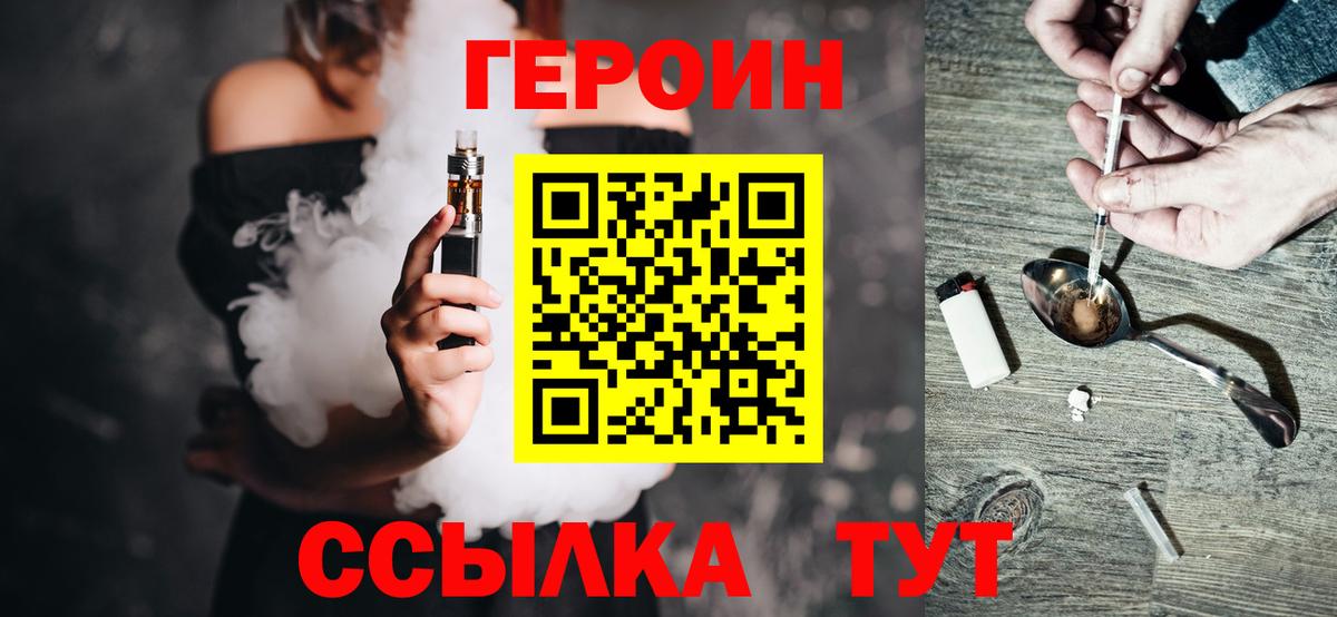 ГЕРОИН Heroin  Вход с VPN  Скопин 