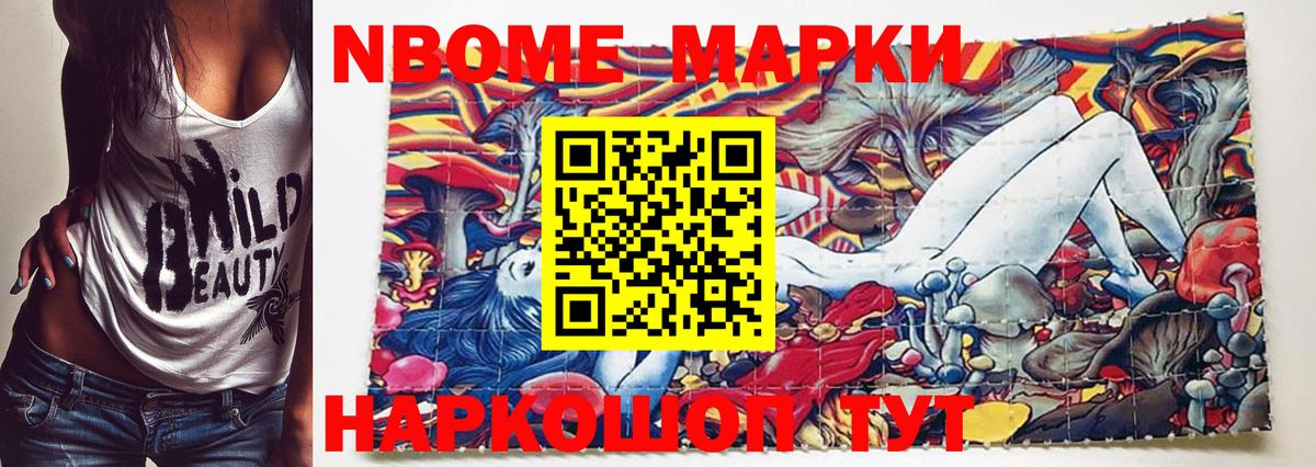 Марки N-bome 1,5мг Скопин